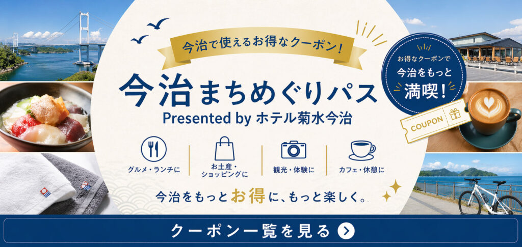 今治まちめぐりパス バナー