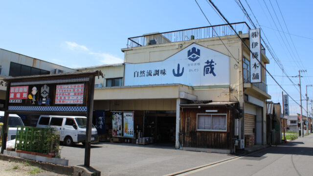 伊藤本舗(山蔵)