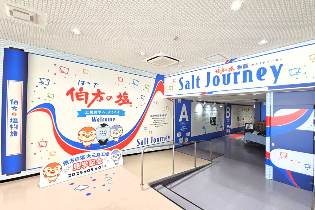 伯方の塩 大三島工場の見学通路入口