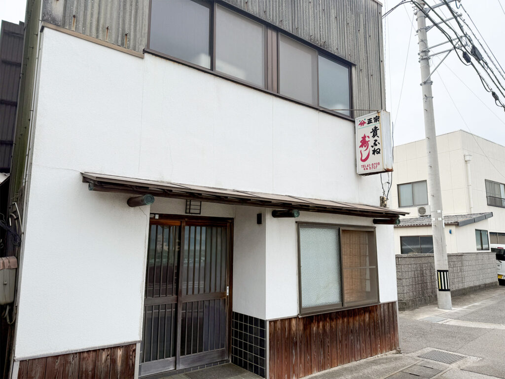 貴ふね寿し 外観