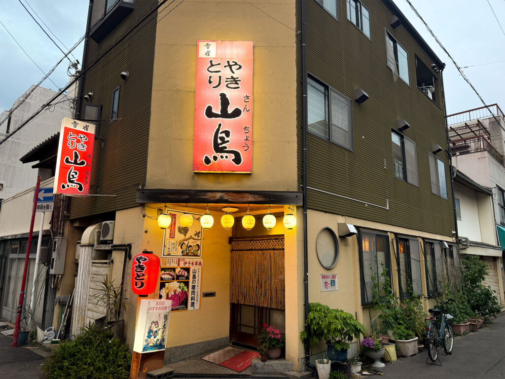 やきとり山鳥 外観