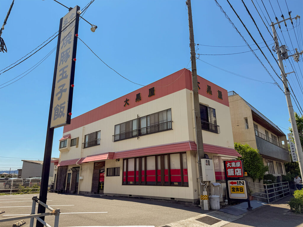 大黒屋飯店 外観