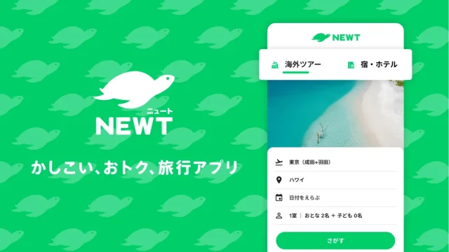 旅行メディア「NEWT」掲載実績